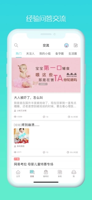 好孕妈官方最新版图4