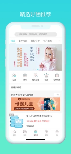 好孕妈官方最新版图1