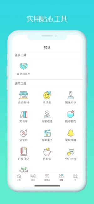好孕妈官方最新版图3