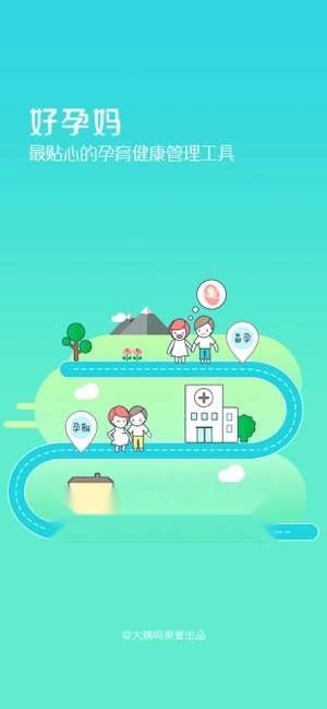 好孕妈官方最新版图5