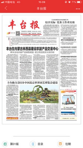 北京丰台客户端安卓官方版图2