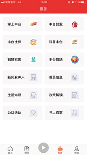 北京丰台客户端安卓官方版图1
