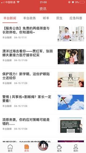 北京丰台客户端安卓官方版图4