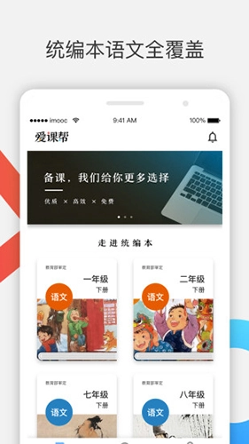 爱课帮正版图1
