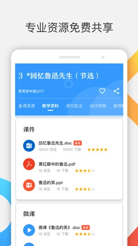 爱课帮正版图2