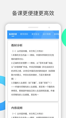 爱课帮正版图4