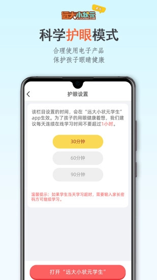 远大小状元手机免费版图5