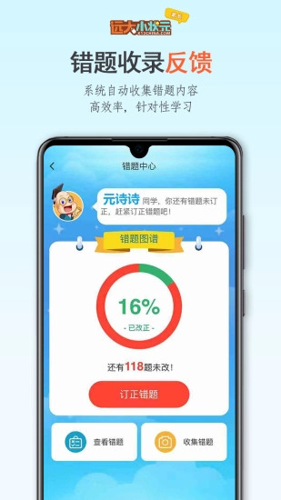 远大小状元手机免费版图4