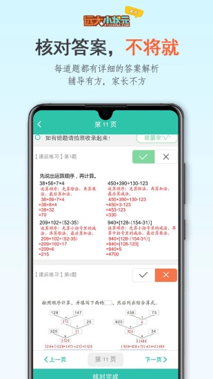 远大小状元手机免费版图3