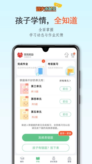 远大小状元手机免费版图2