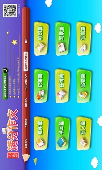 小学必备同步满分作文手机最新版图2