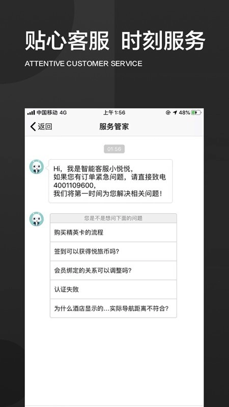 旅悦最新免费版