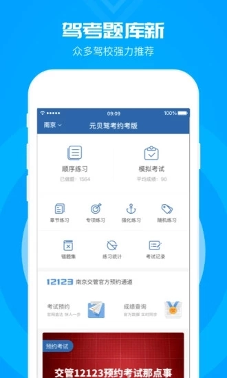 元贝驾考科目一官方正版图1