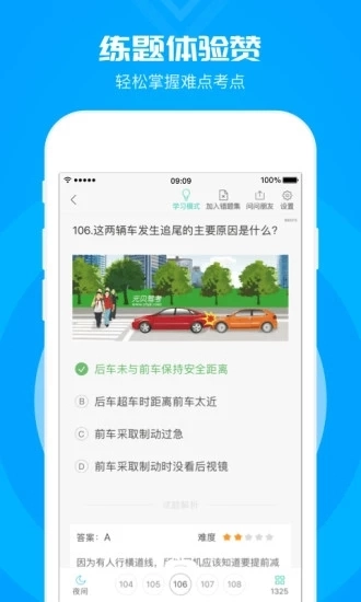 元贝驾考科目一官方正版图2