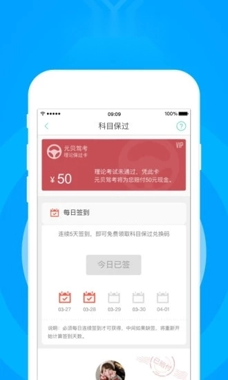 元贝驾考科目一官方正版图3