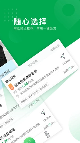 绿侠快充官方最新版图2