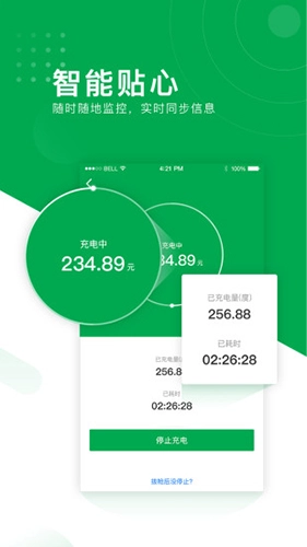 绿侠快充官方最新版图4