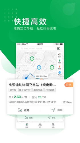 绿侠快充官方最新版图3