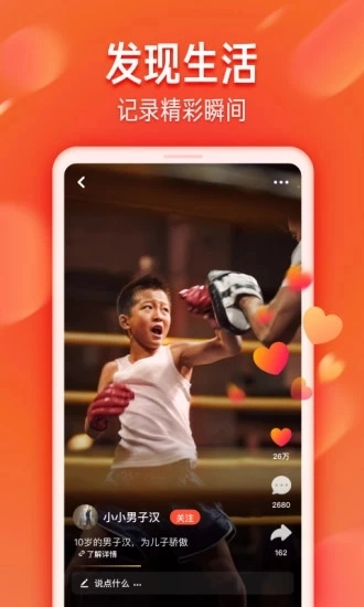 火山小视频本 2026正版图2