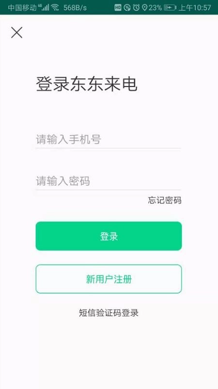 东东来电原版图2