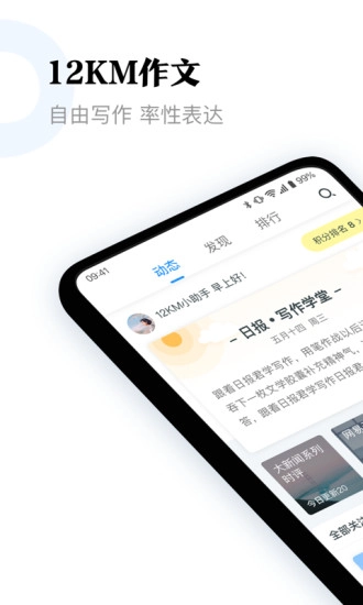 12KM作文手机免费版图1
