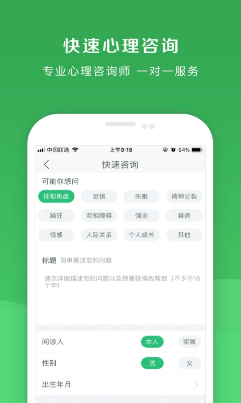恩恩心理医生手机版图2