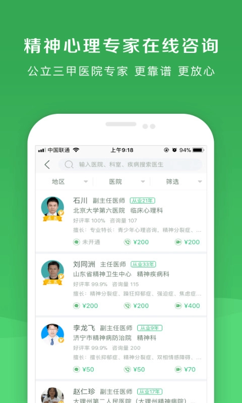 恩恩心理医生手机版图1