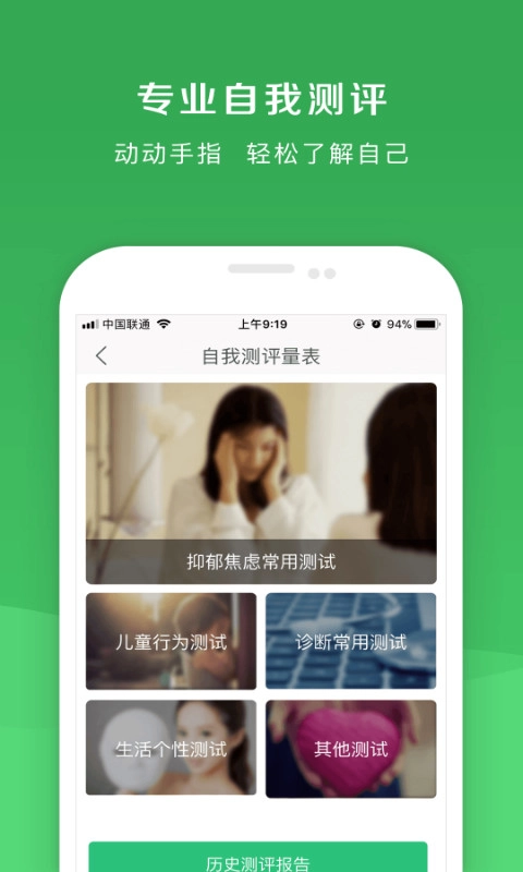 恩恩心理医生手机版图4