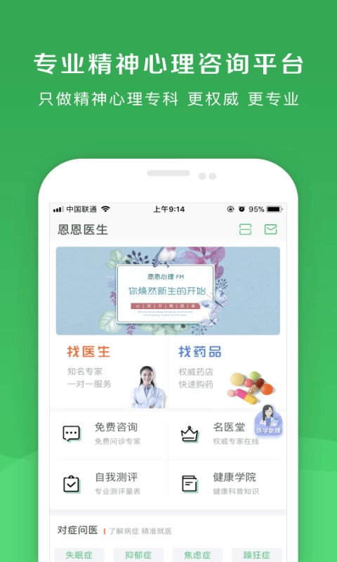 恩恩心理医生手机版图5