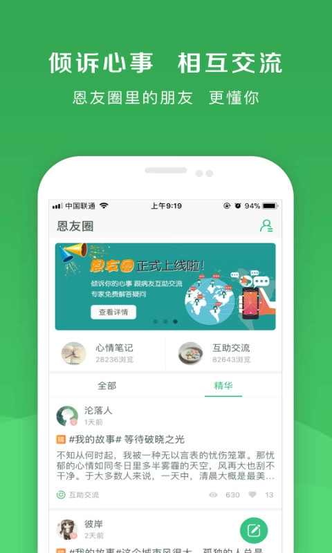 恩恩心理医生手机版图3