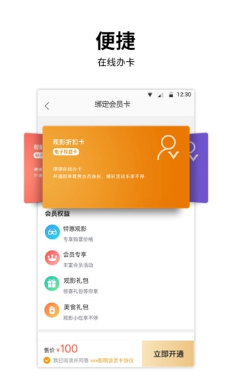 百老汇影城手机最新版图3