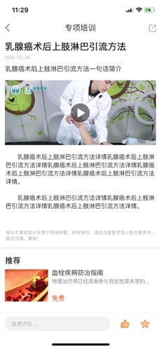 康复学堂安卓免费版图1