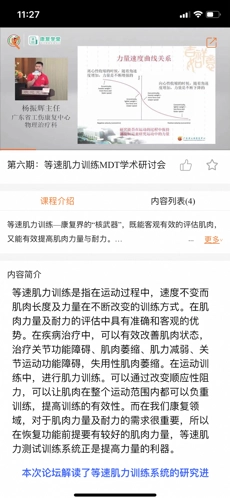 康复学堂安卓免费版图3
