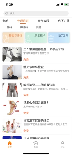 康复学堂安卓免费版图4