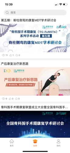 康复学堂安卓免费版图2