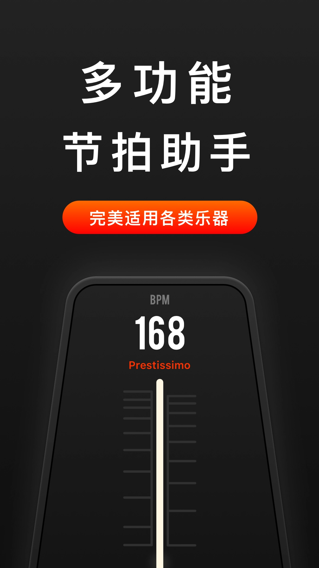 音乐节拍器无广告版图1