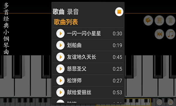迷你钢琴版
