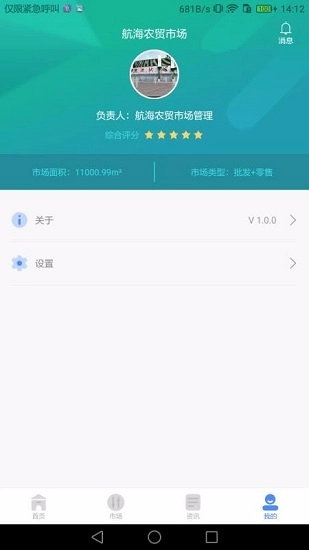 智慧农贸市场端原版图2