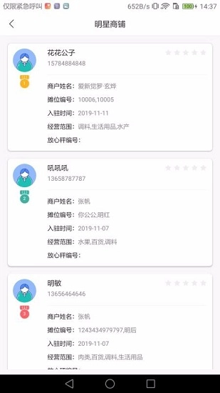 智慧农贸市场端原版图3