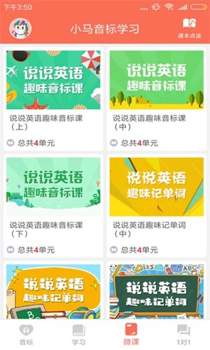 小马音标学习官方版图5