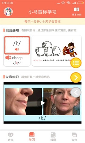 小马音标学习官方版图2