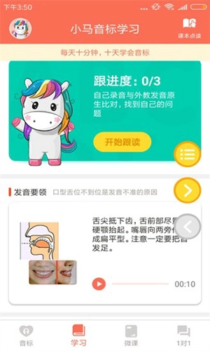 小马音标学习官方版图3