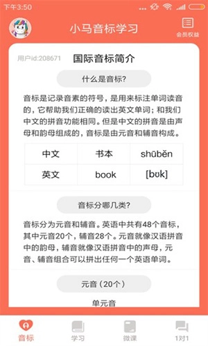 小马音标学习官方版图1