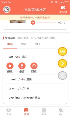小马音标学习官方版图4