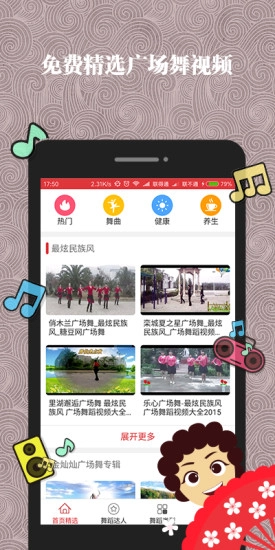 哈哈广场舞最新免费版图5