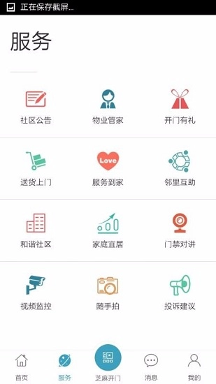芝麻开门最新版图2