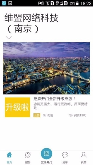 芝麻开门最新版图1