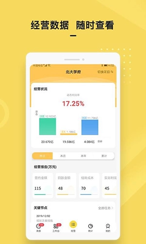 城房金管家安卓直装版图1