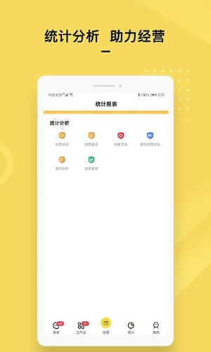城房金管家安卓直装版图3