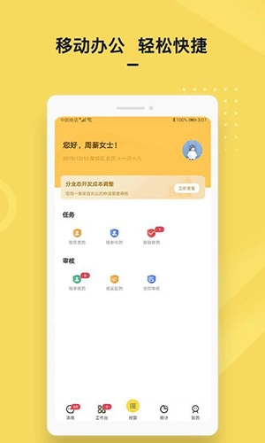 城房金管家安卓直装版图4